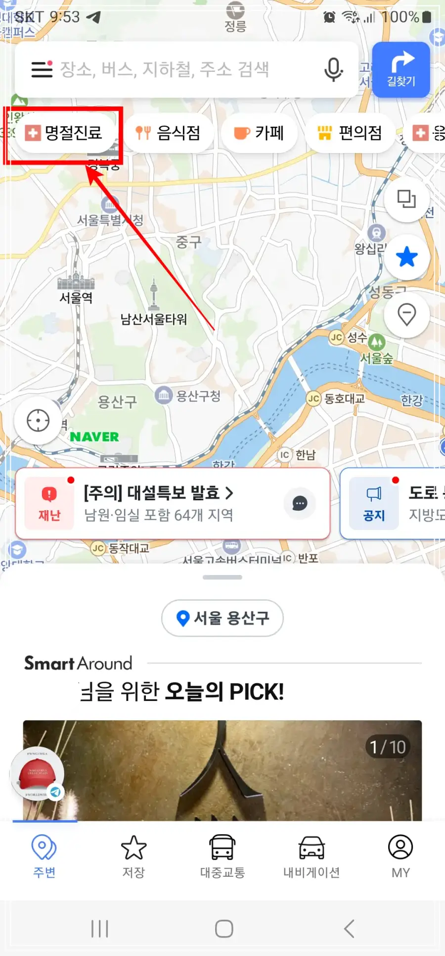 명절진료-카카오맵-활용