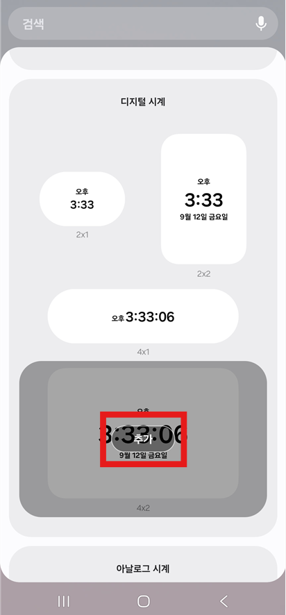 방법 5: 시계 위젯을 바탕화면에 추가하기