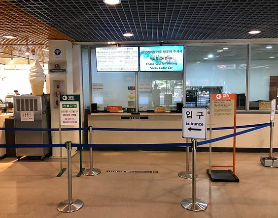 설악산 케이블카 탑승방법