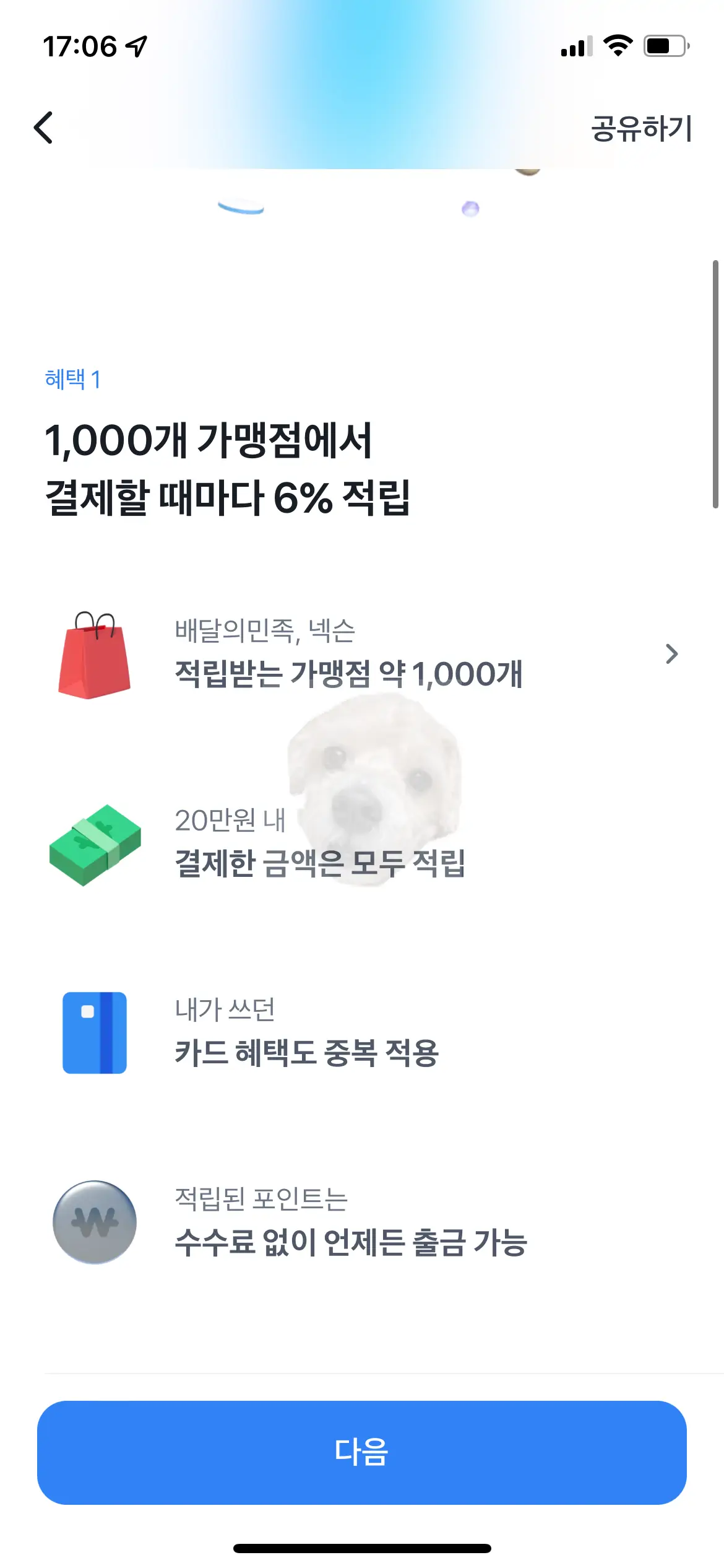 토스 프라임 혜택