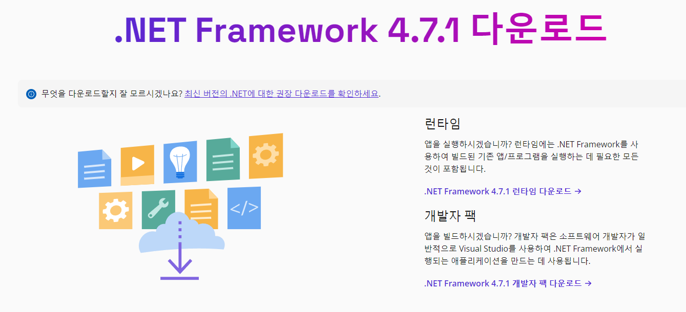 .NET Framework 관련 설정 또는 설치 화면