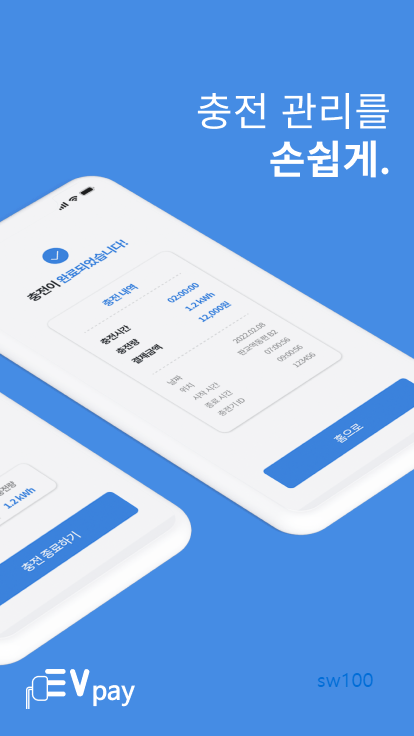 EVpay 살펴보기 1