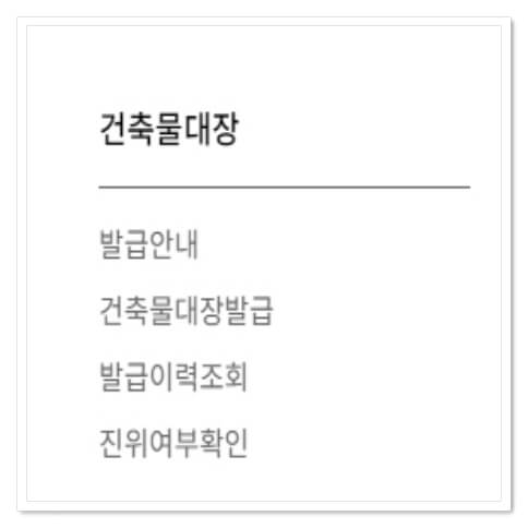건축물현황도 인터넷발급