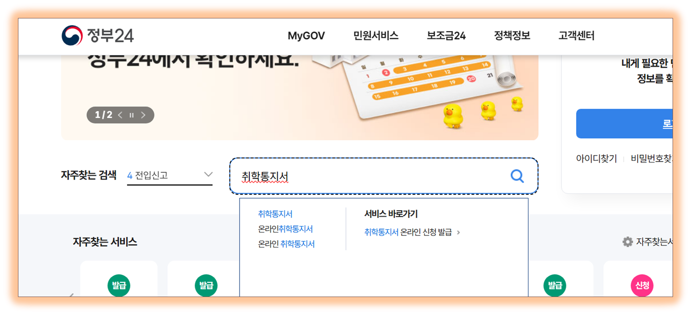 2025년도 초등학교 입학 취학통지서 소개및 발급방법