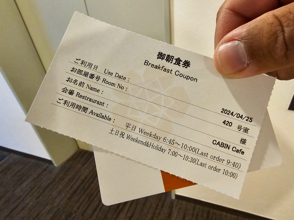 프리미어 호텔 캐빈 신주쿠 조식 쿠폰