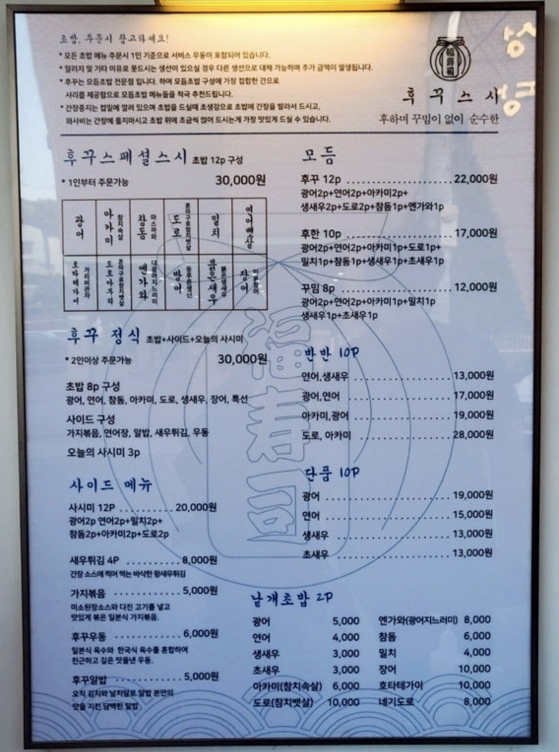 대구 후꾸스시|웨이팅 필수 스시 맛집, 스페셜 초밥 솔직 리뷰
