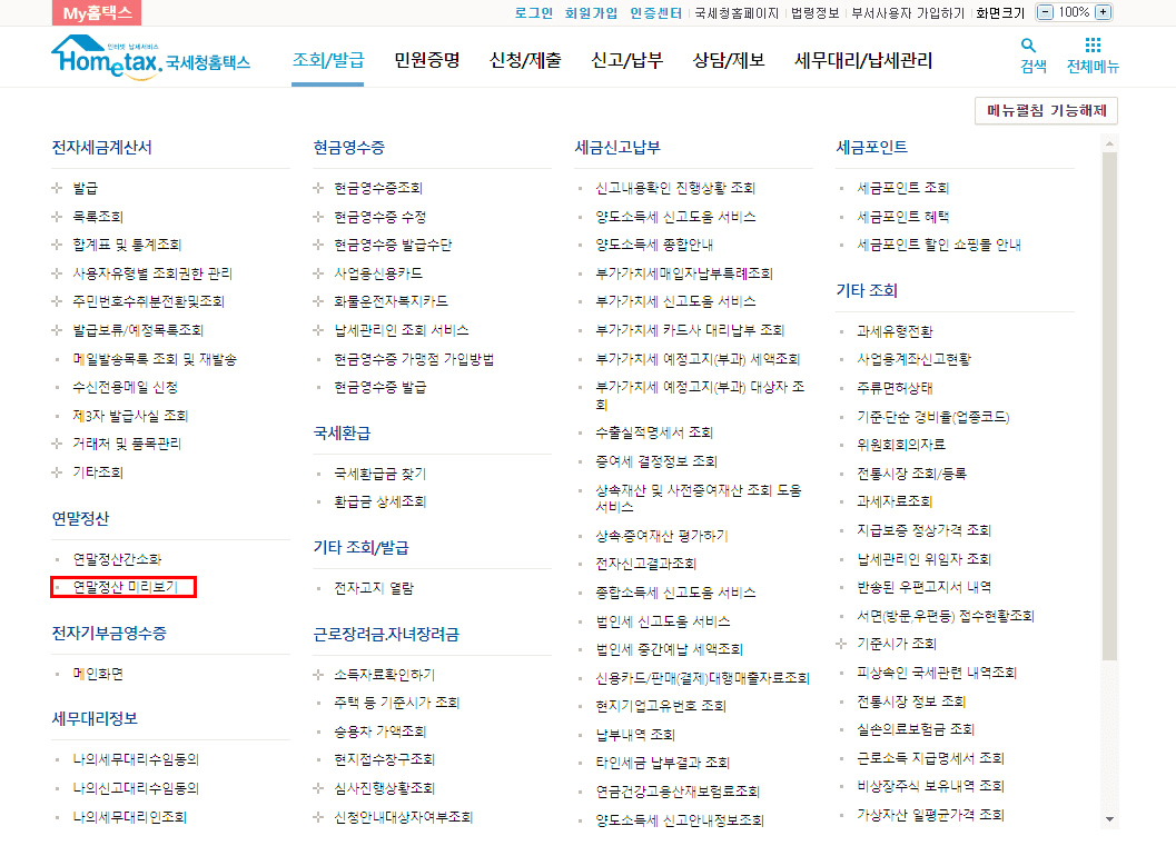 국세청-홈텍스-홈페이지