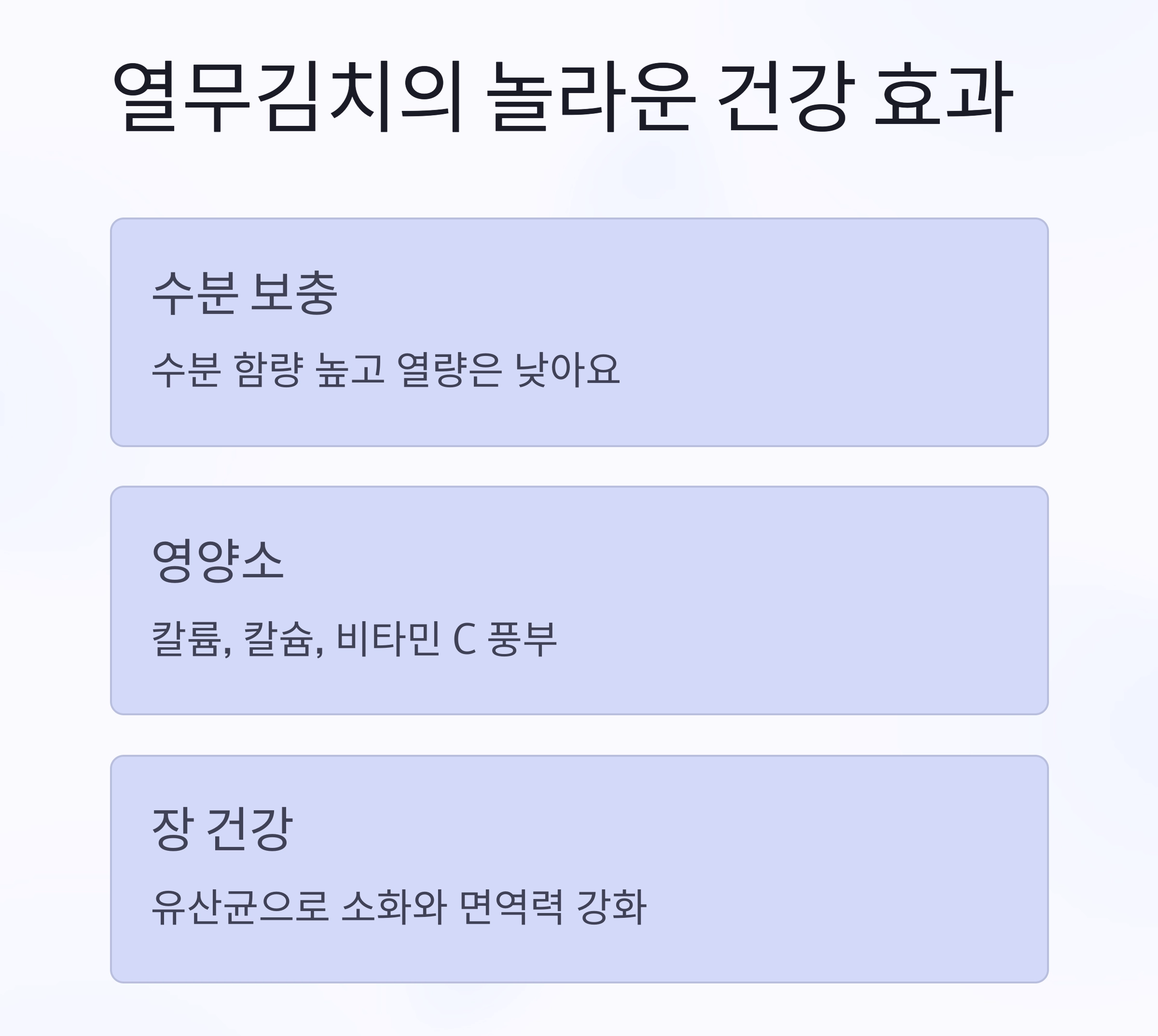 여름 입맛 살리는 비법, 시원한 열무김치 한 그릇의 마법