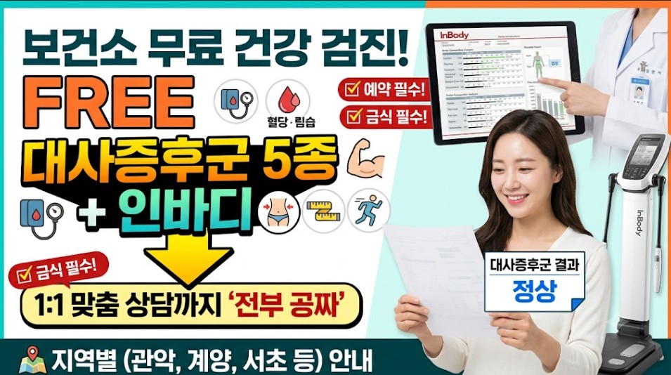 보건소 대사증후군 검진 사진