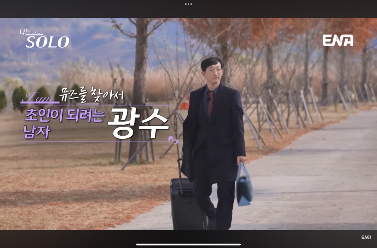 25기 광수 등장모습