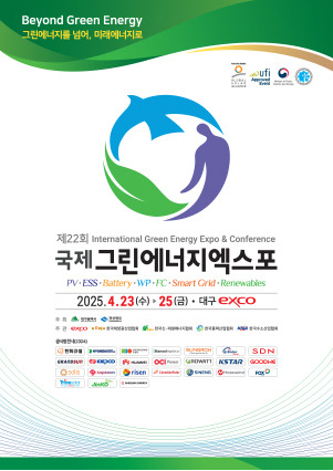 🌱2025 대한민국 친환경에너지 박람회 (Green Energy Expo 2025) 상세 안내