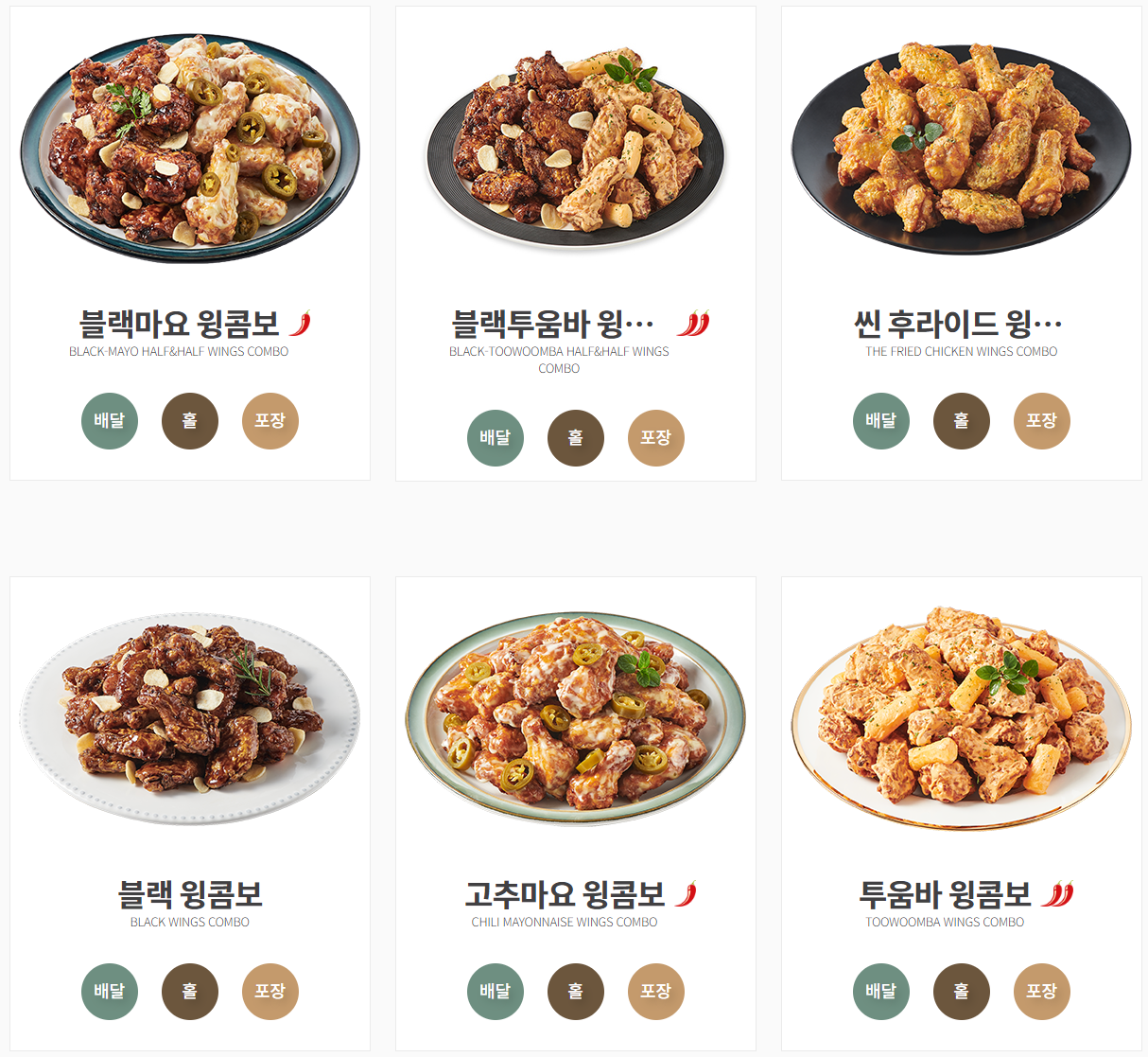 푸라닭치킨_윙콤보메뉴2