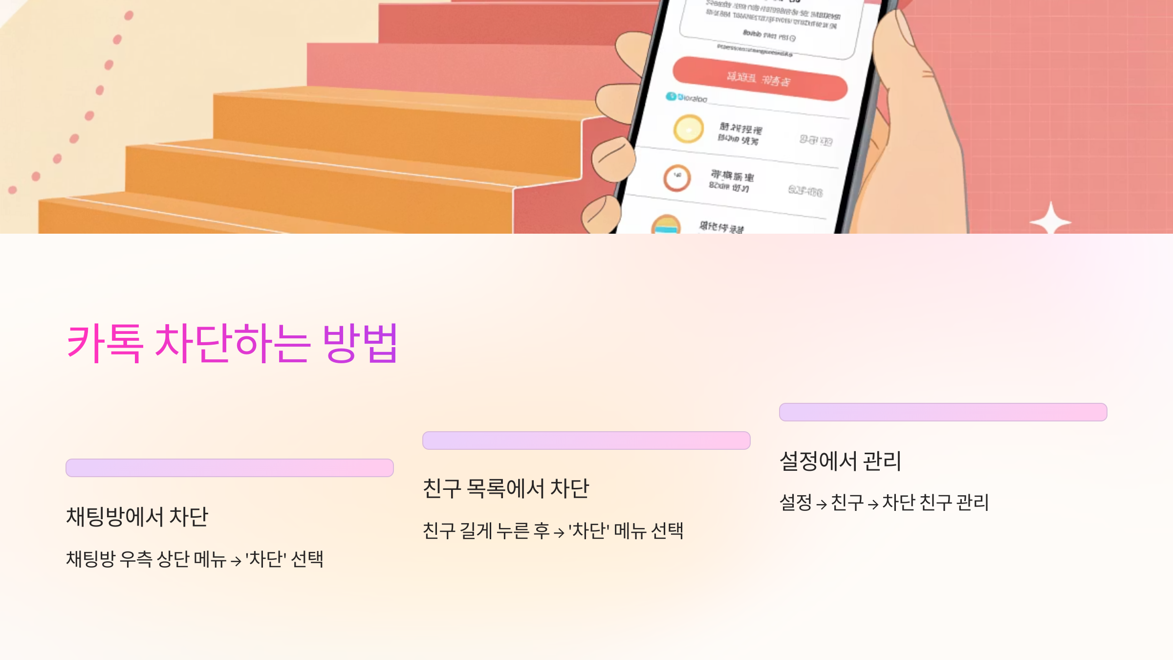 카톡 차단하는 방법