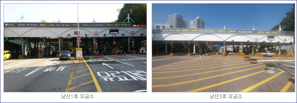 남산 1호 3호 터널 혼잡통행료 면제 다자녀 가구