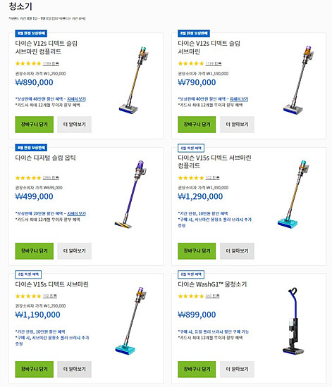 다이슨 청소기 보상판매 40만원 할인 받기