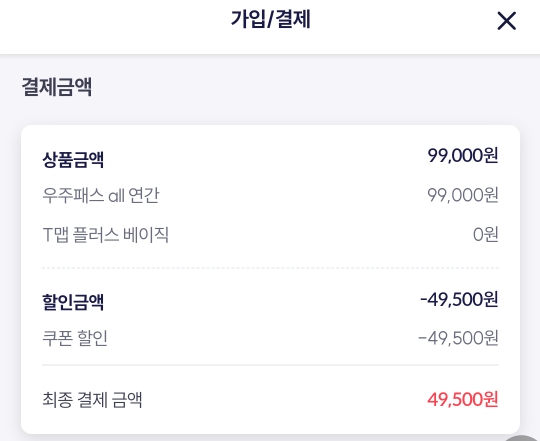 결제화면 캡쳐