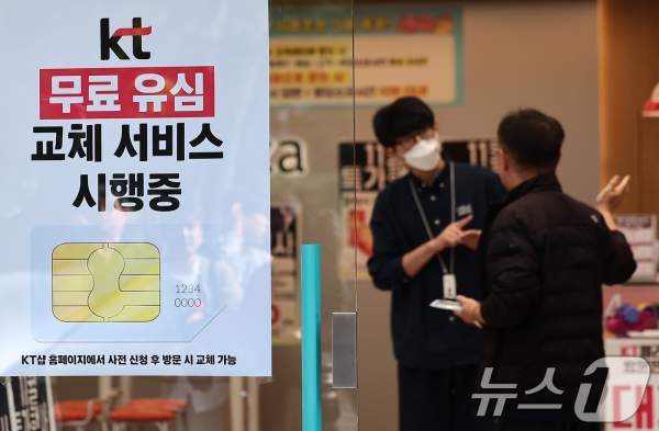 KT 유심 교체: 해킹 논란 이후 지금 꼭 알아야 할 5가지