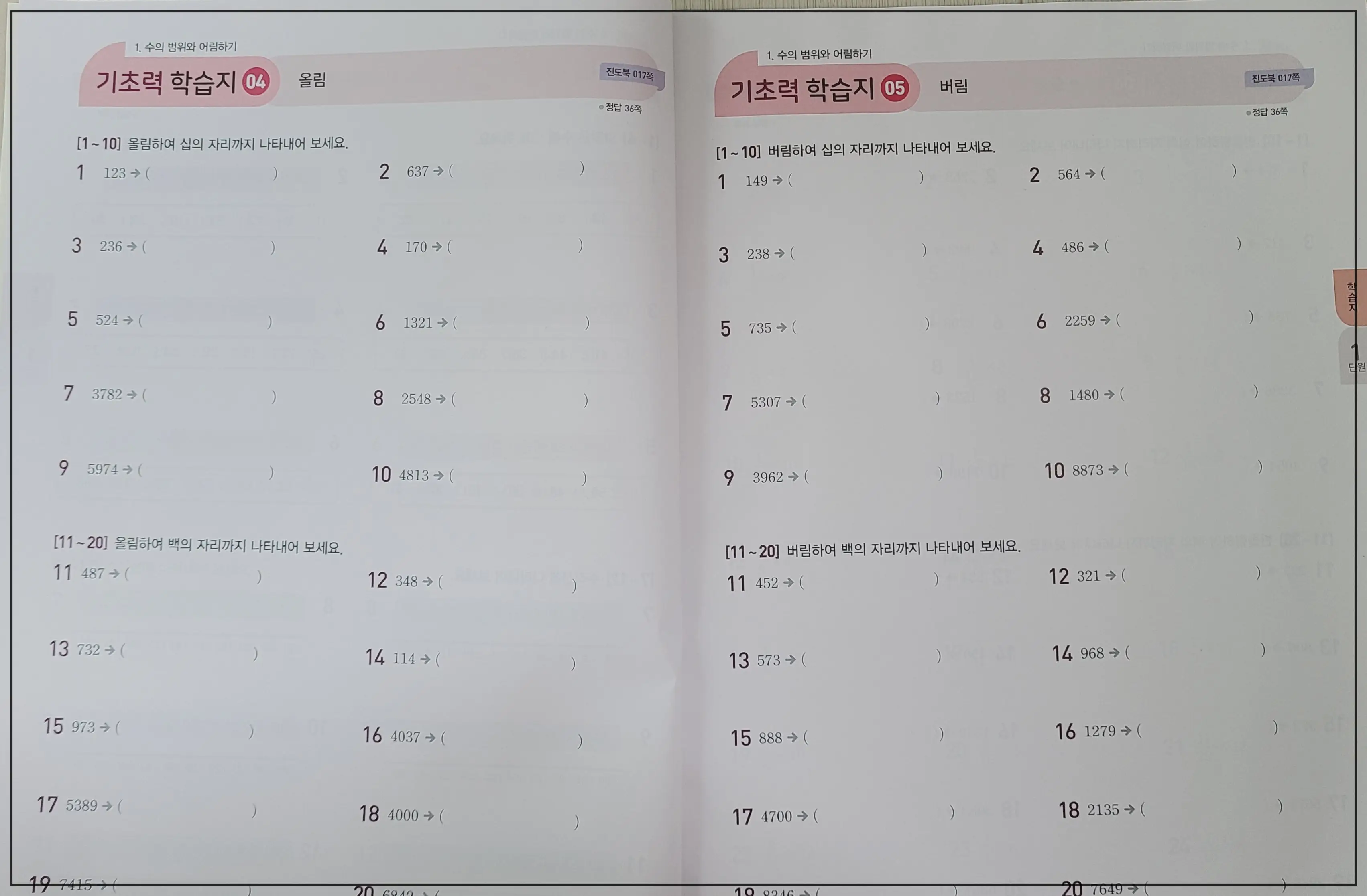 큐브수학-5학년-2학기-기초력학습지