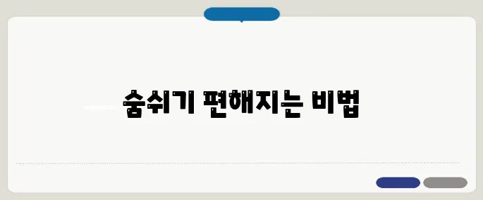 코막힘 한 번에 해결하는 초간단 방법