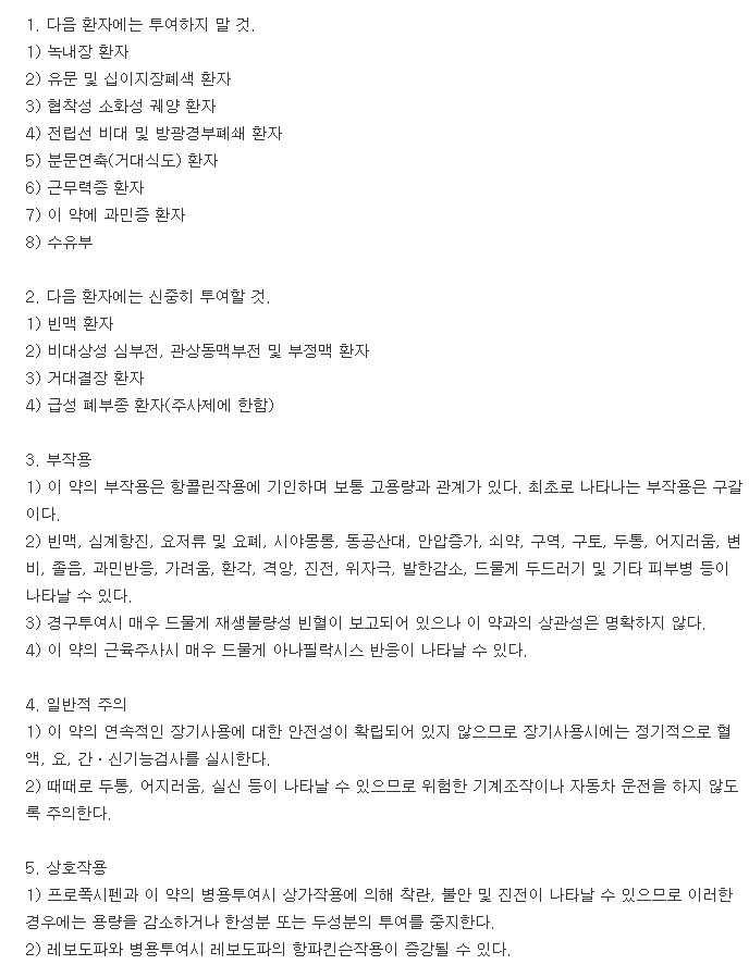 오페나딘서방정50mg-복용-주의사항