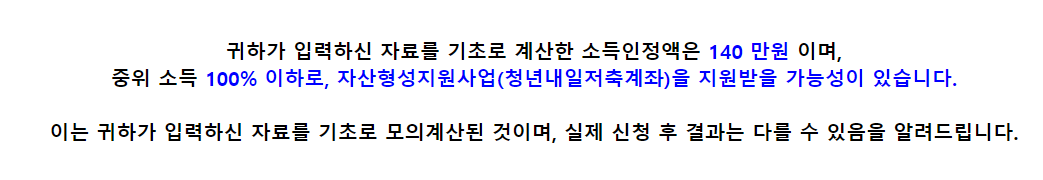 청년 내일저축계좌 자격조건