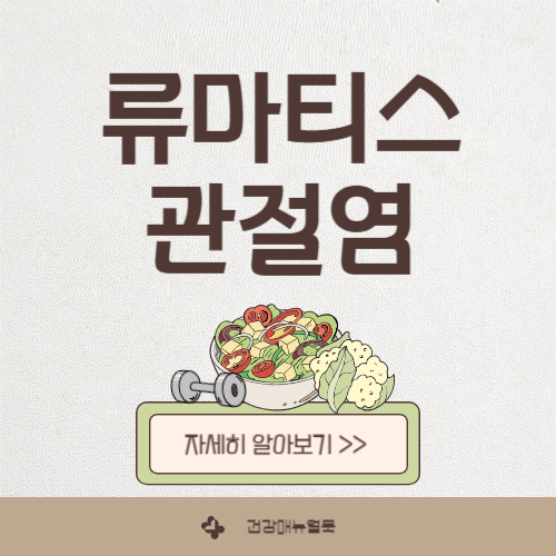 류마티스 관절염 초기 증상