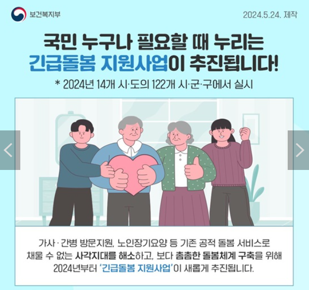 긴급돌봄 지원사업 안내