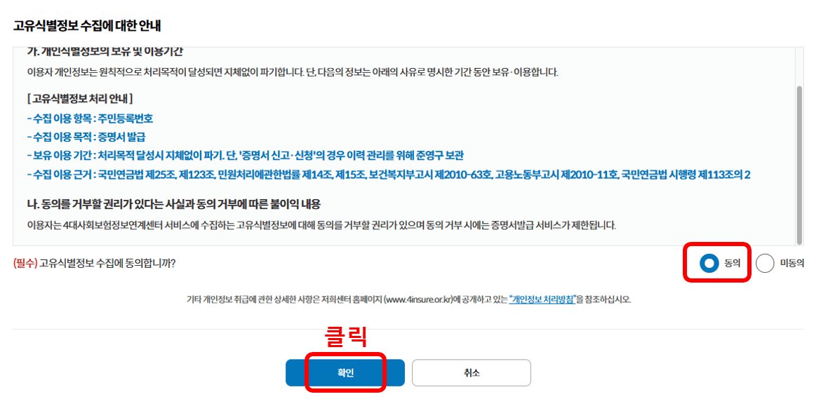 4대보험 가입확인서 증명서
