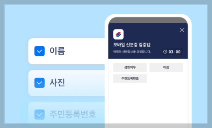 모바일 운전면허증 발급방법