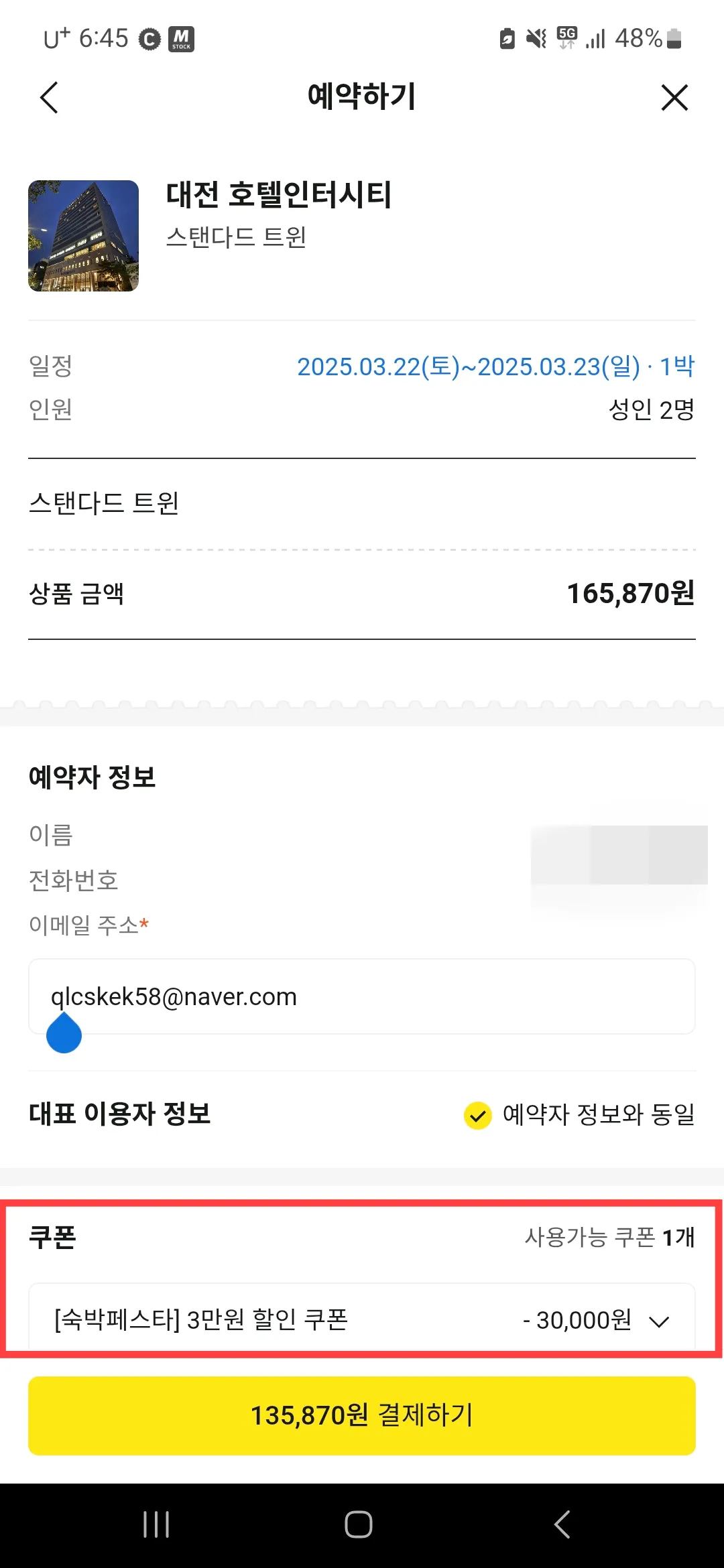 숙박페스타-할인-적용-결재