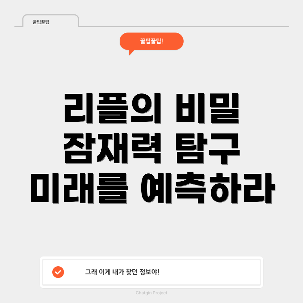 리플