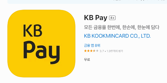 실물카드 없이 핸드폰 만으로 양산사랑카드 사용하기 _KB페이