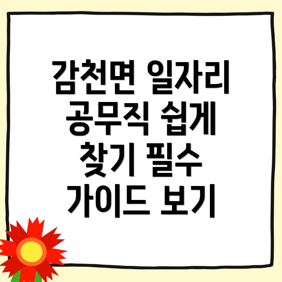 김천시 공무직
