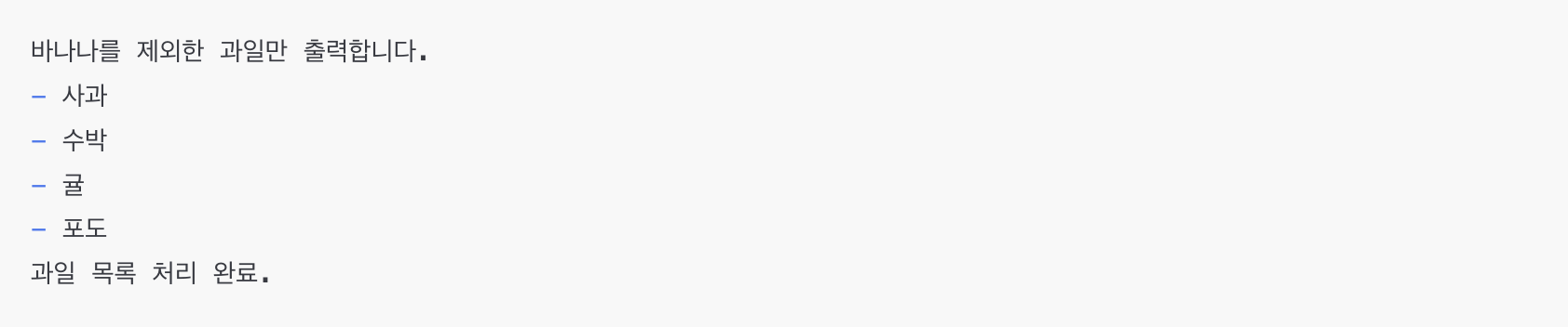 continue를 이용한 특정 문자열 건너뛰기 예시