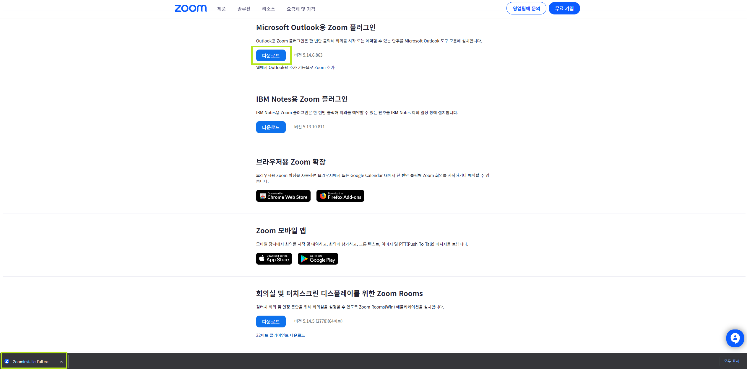 zoom 다운로드 홈페이지