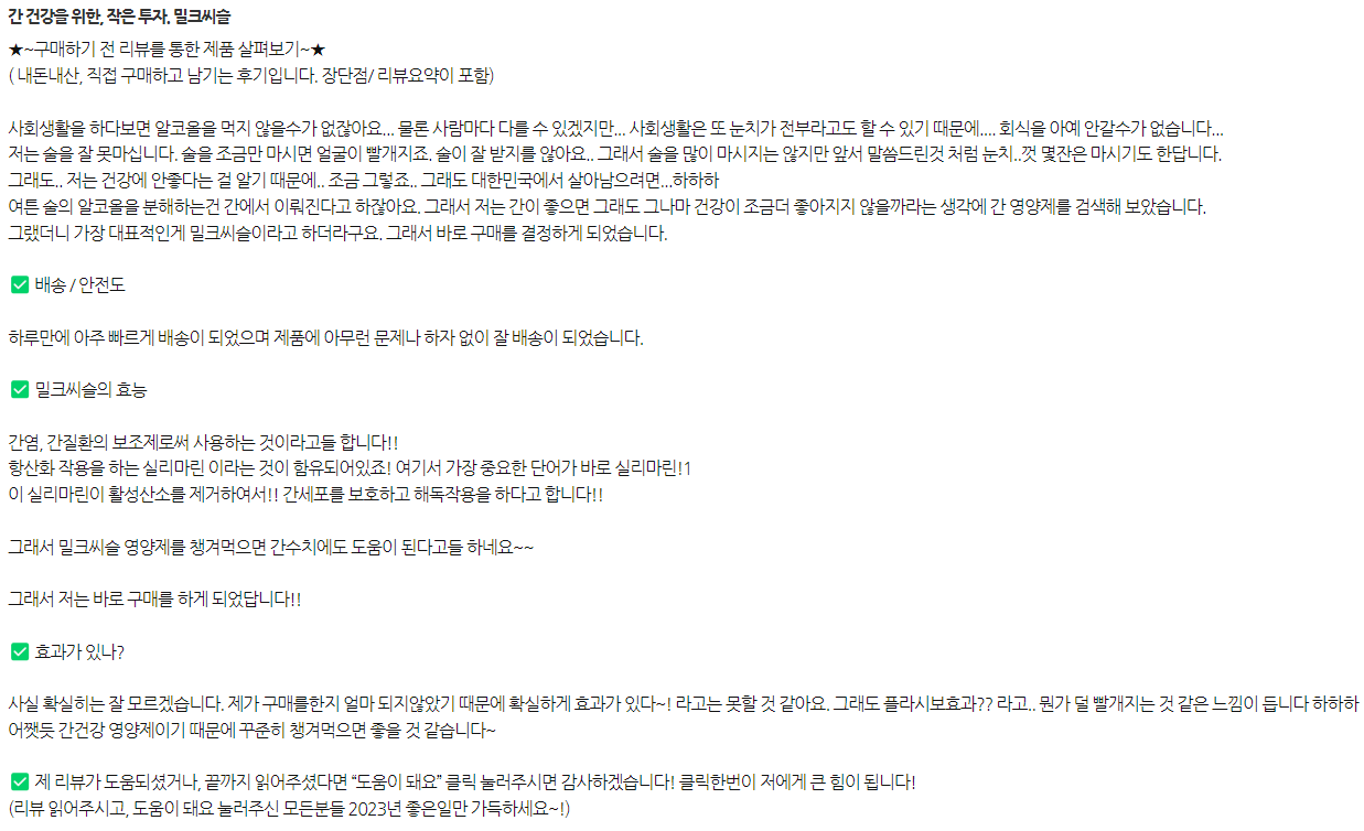 밀크씨슬 추천 - 네이버, 쿠팡 인기 순위 TOP 7(23.11.26.)