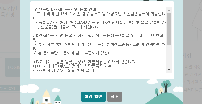 부산시 다자녀 2가구 혜택 공항주차장4