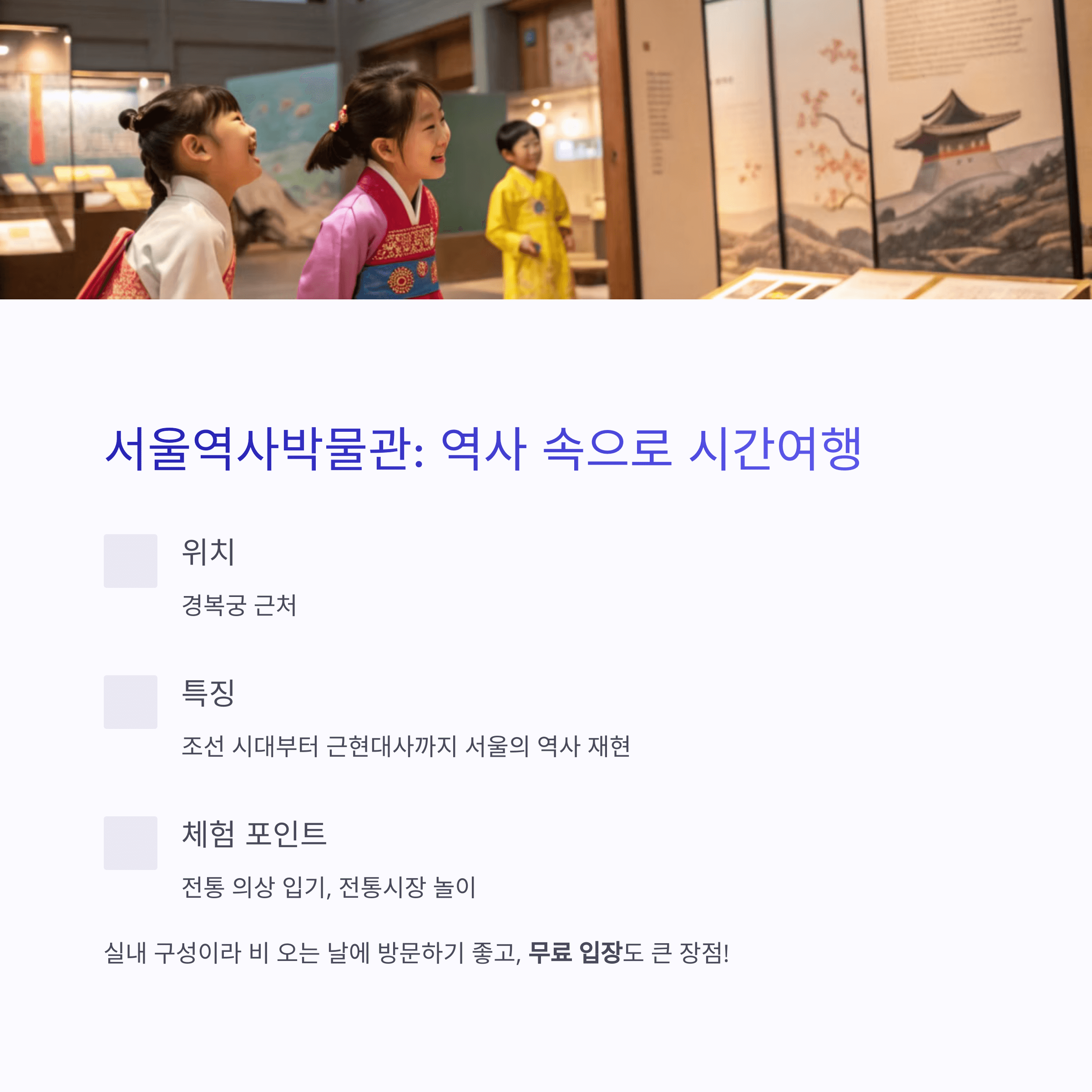 Korean children trying on traditional hanbok costumes in Seoul History Museum