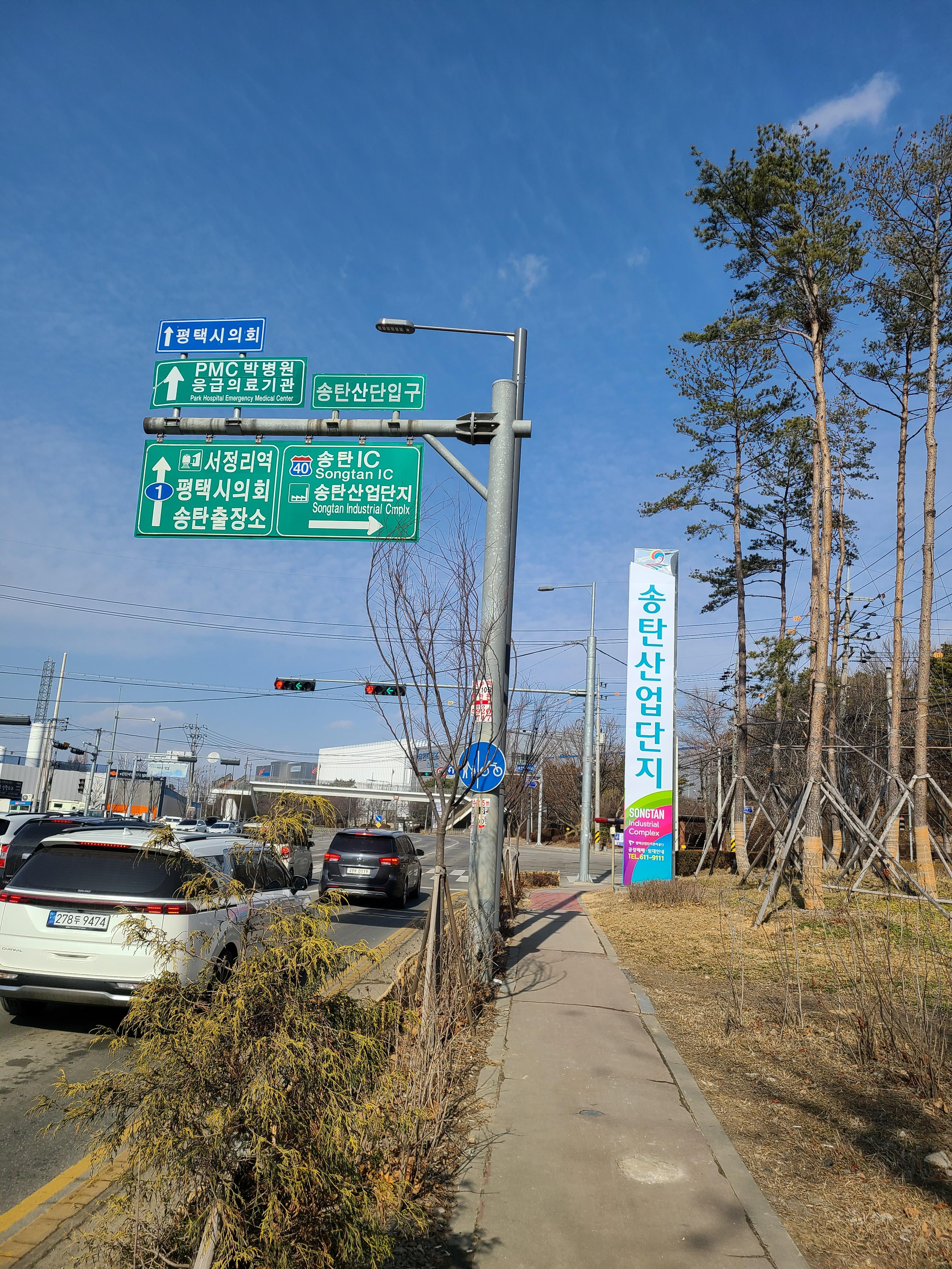 송탄산업단지