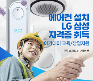 에어콘 청소 학원