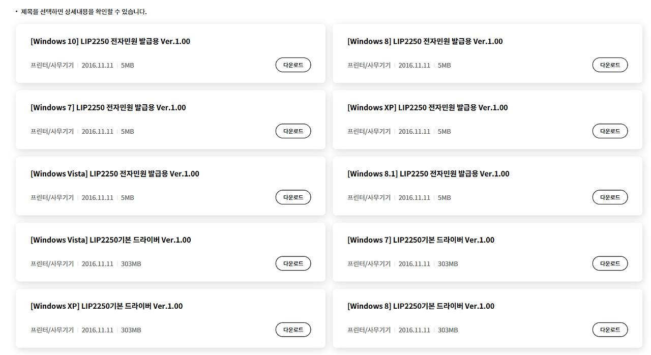 LG LIP2250 프린터 드라이버