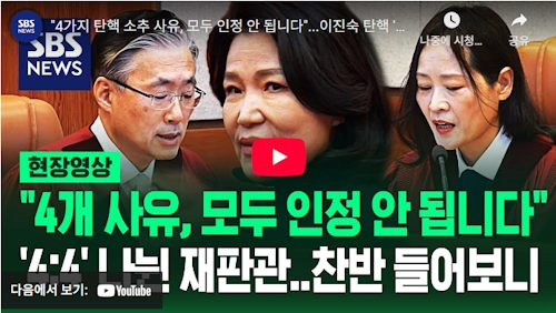 방통위원장 이진숙 탄핵 심판 기각