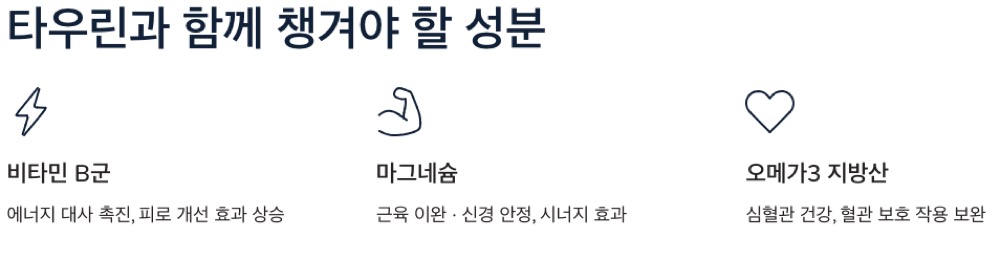 타우린 성분