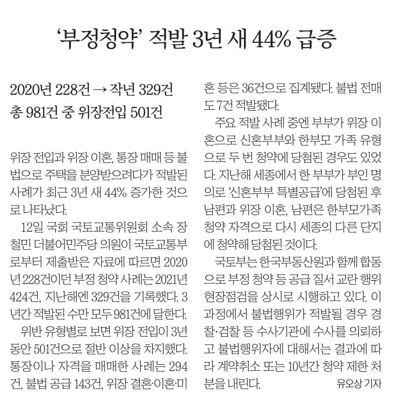 10월 13일 금 경제뉴스 부동산뉴스 신문스크랩
