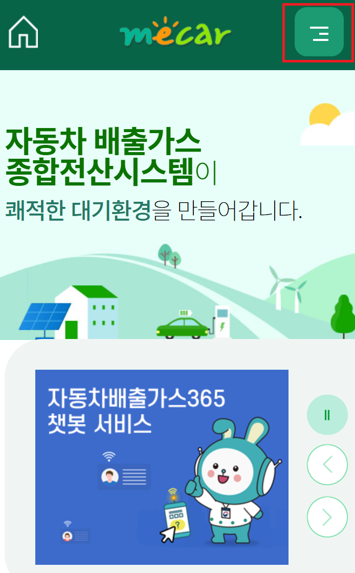 조기폐차 지원금 신청 방법1