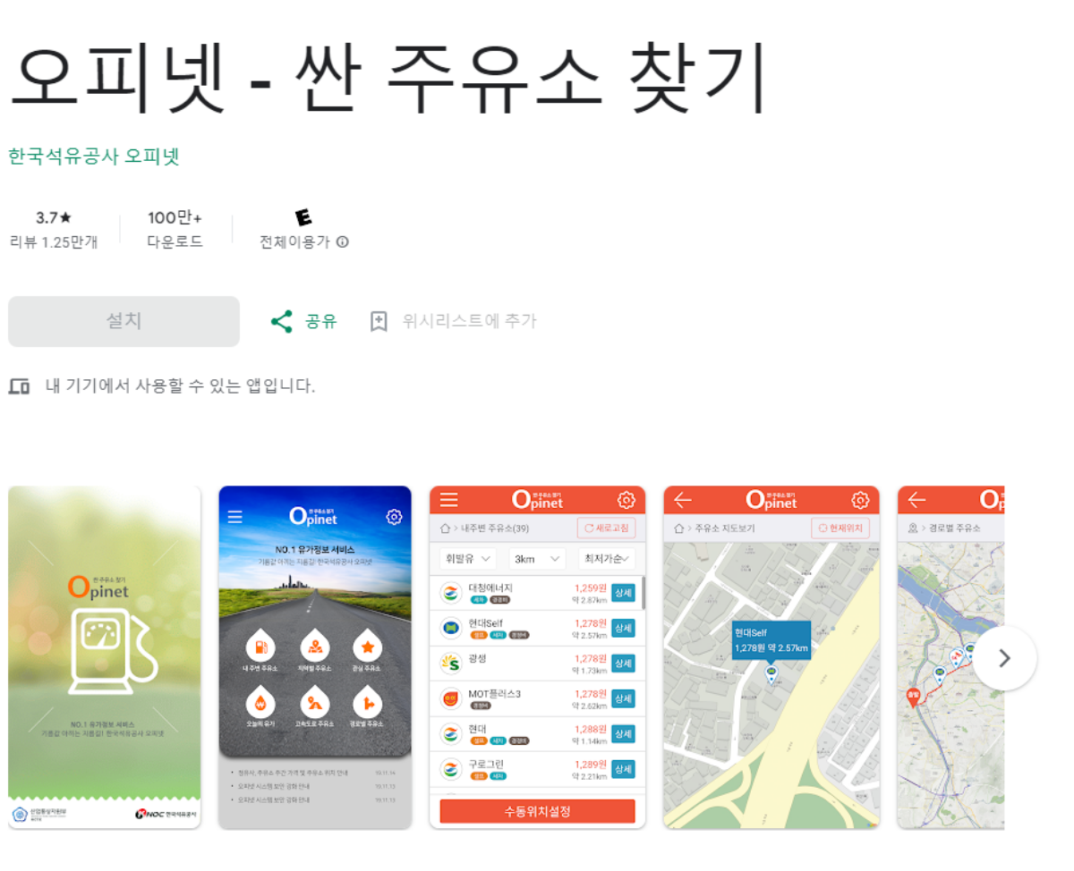 &#39;오피넷&#39; 홈페이지 & 모바일 앱 다운