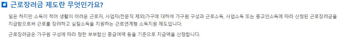 2023년 근로장려금 총정리