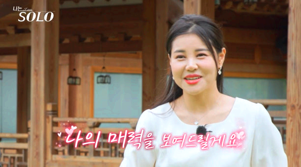 나는 솔로 23기