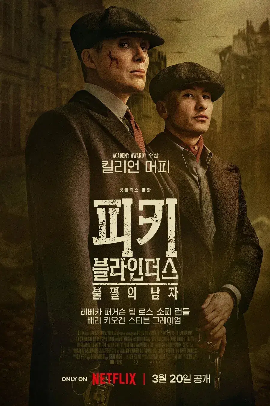 피키 블라인더스: 불멸의 남자 줄거리 등장인물 출연진 원작