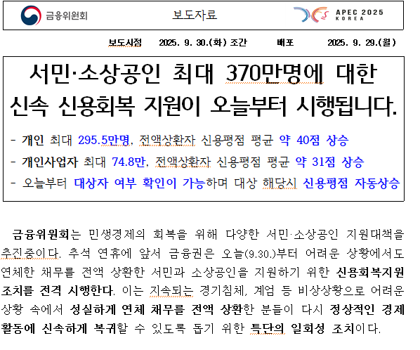 신용회복 신용사면 대상 대상자 조회 5000만원 이하 빚 탕감